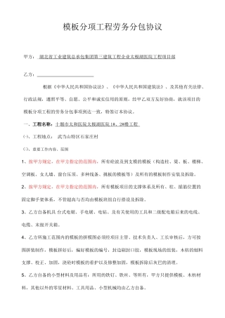 模板分项工程劳务分包合同