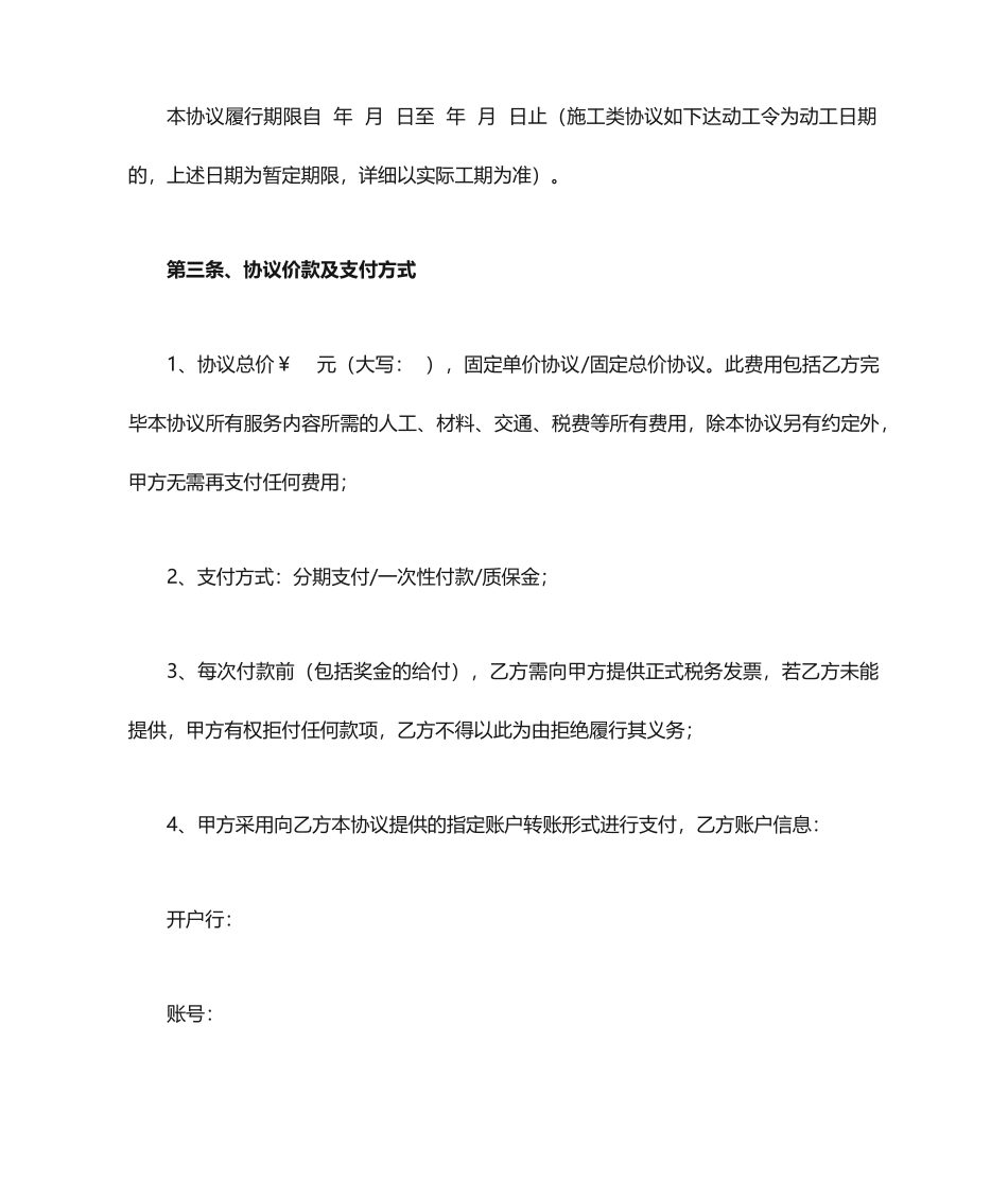 模板合同--起草合同的范本_第2页