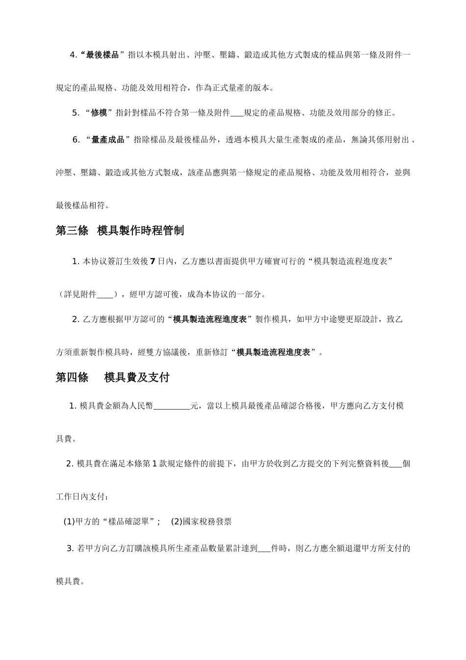 模具合同范本_第2页