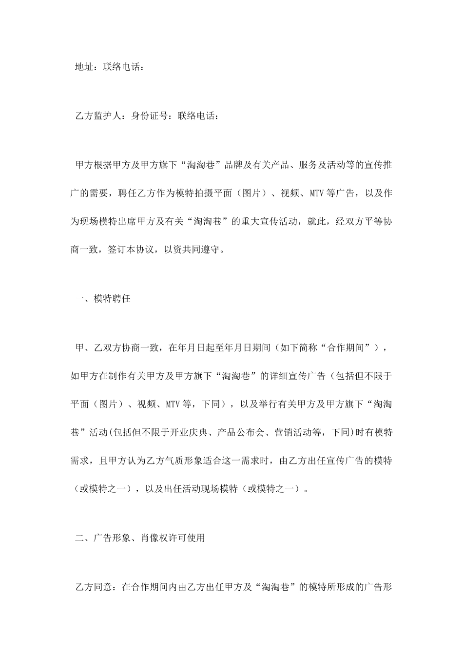 模特聘用合同_第2页
