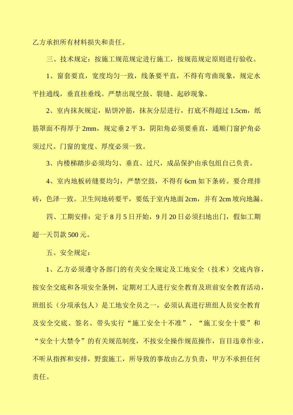 抹灰工承包合同_第2页