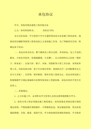 抹灰工承包合同