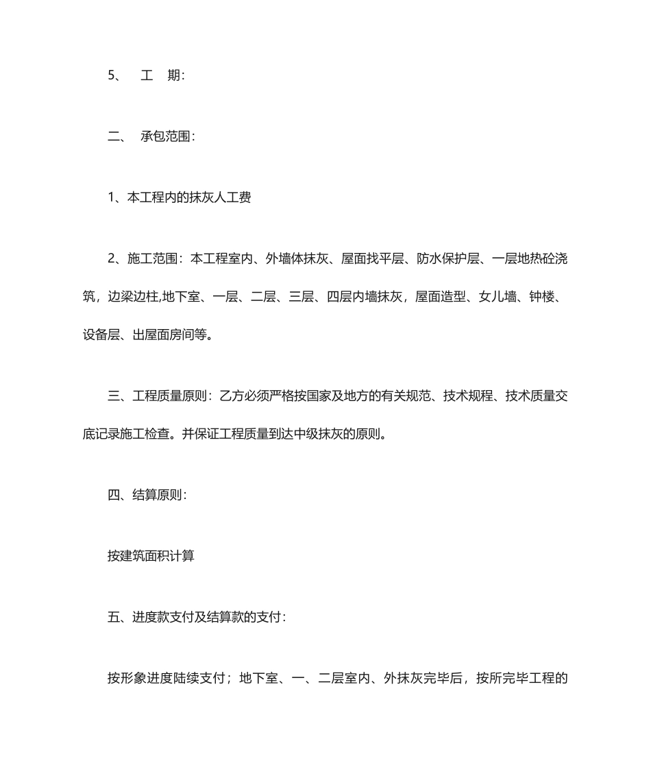 抹灰劳务分包合同_第2页