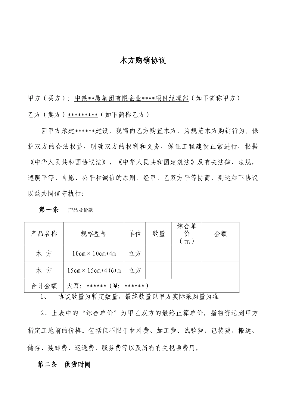 木方采购合同 (3)_第2页