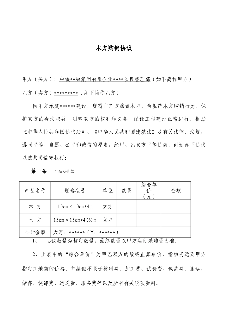 木方采购合同 (4)_第2页