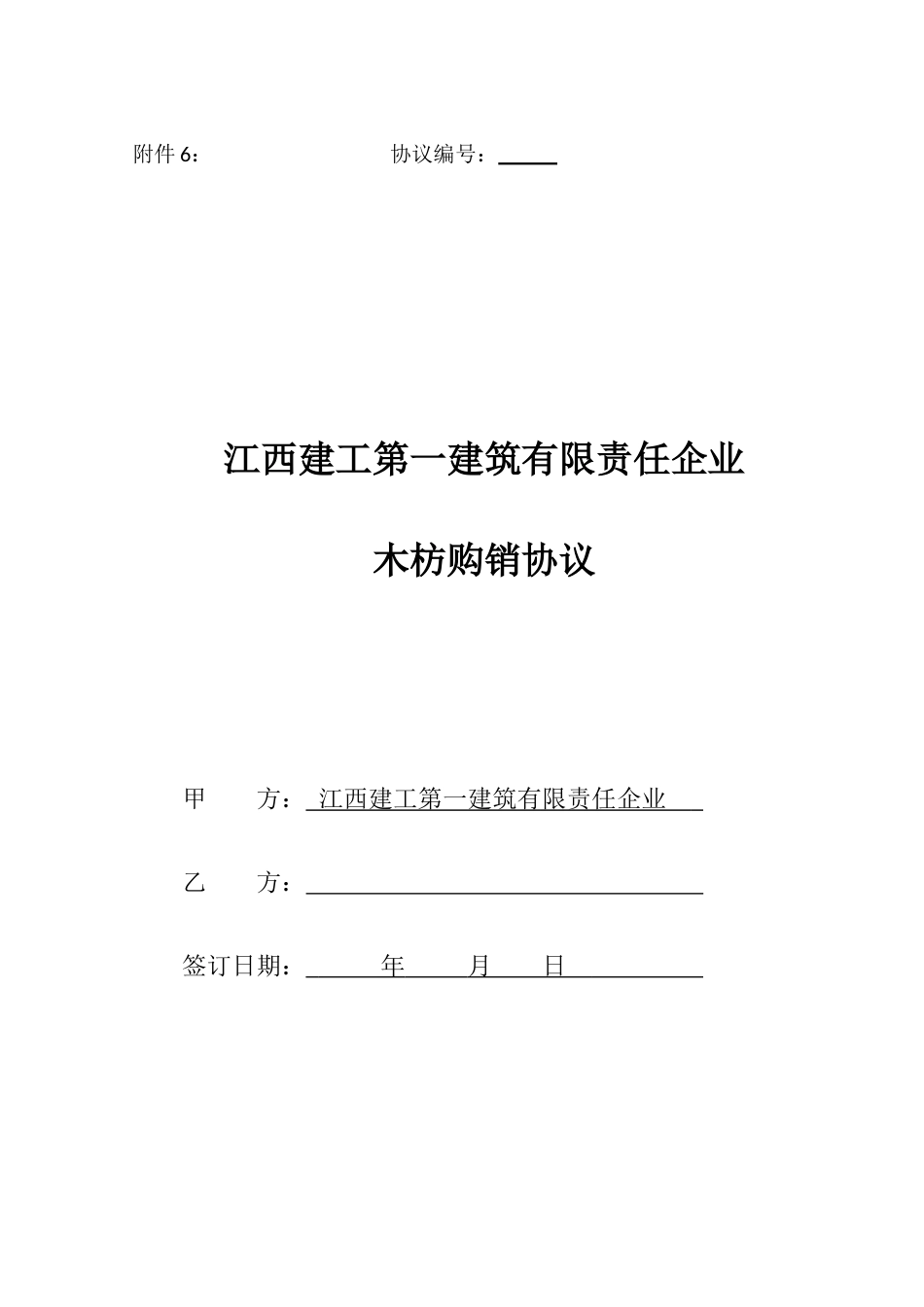木枋购销合同_第1页