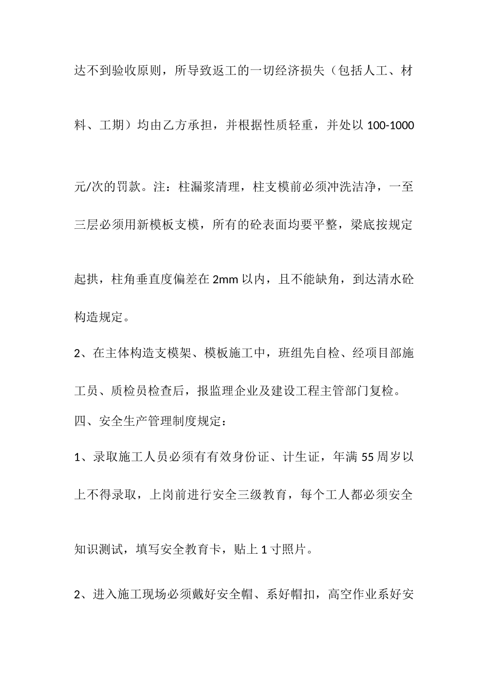 木工承包合同 (3)_第2页