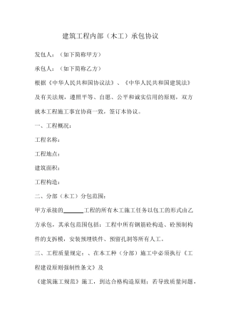 木工承包合同 (3)