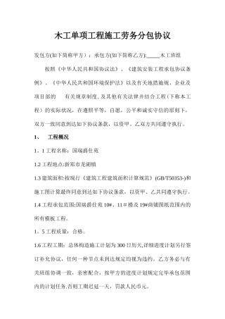 木工单项工程施工劳务分包合同