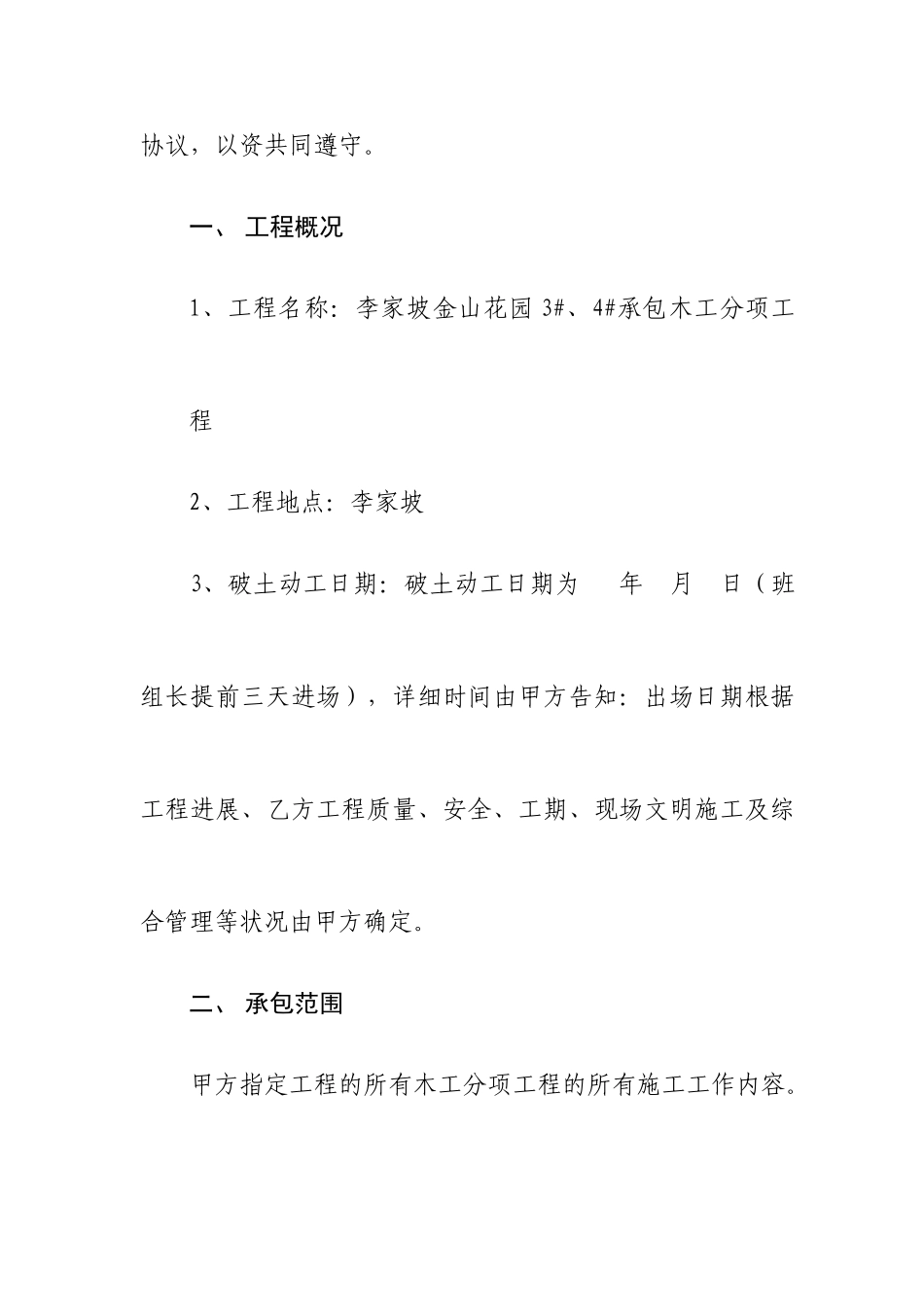 木工工程劳务分包合同_第2页