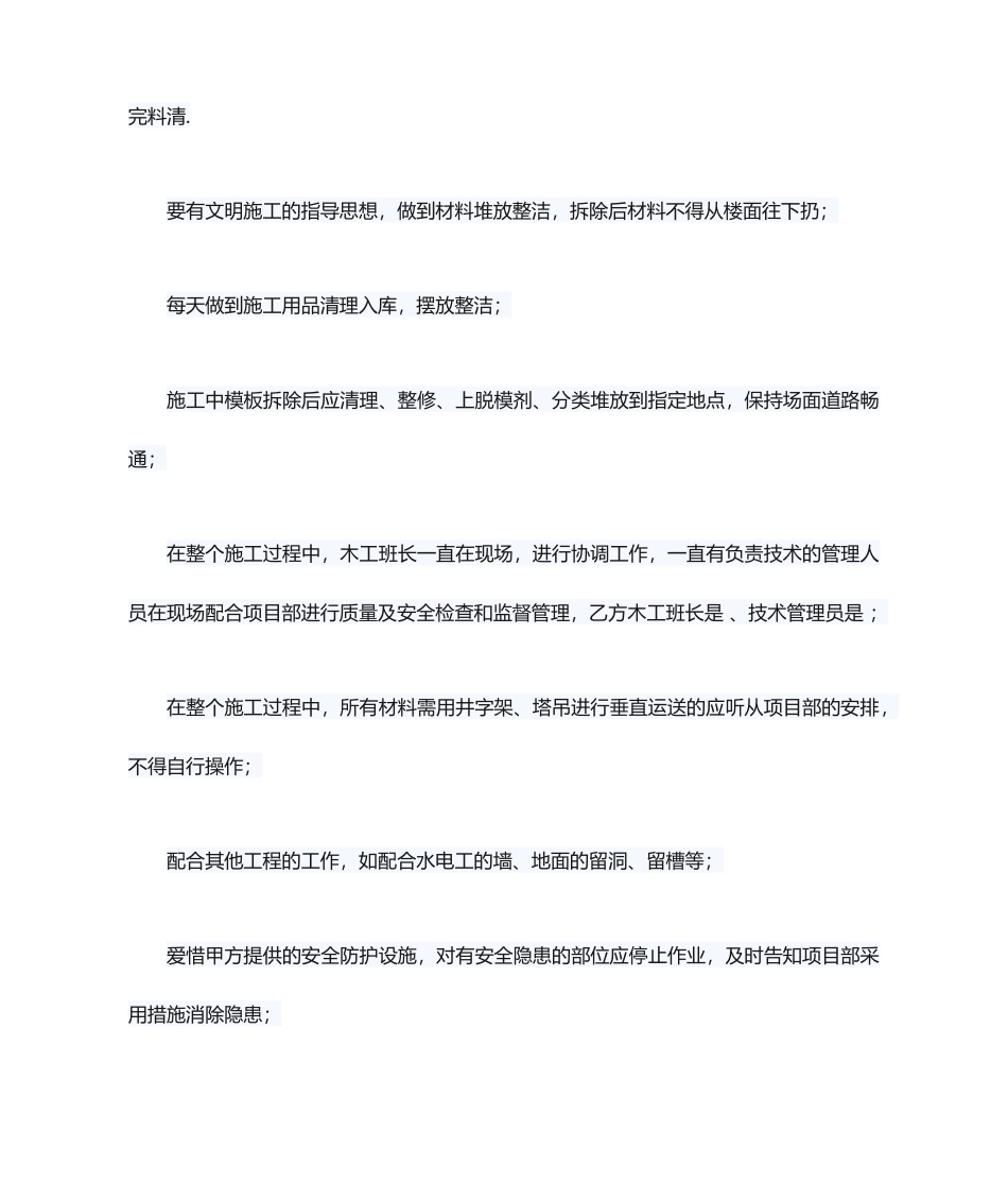 木工合同范本_第2页