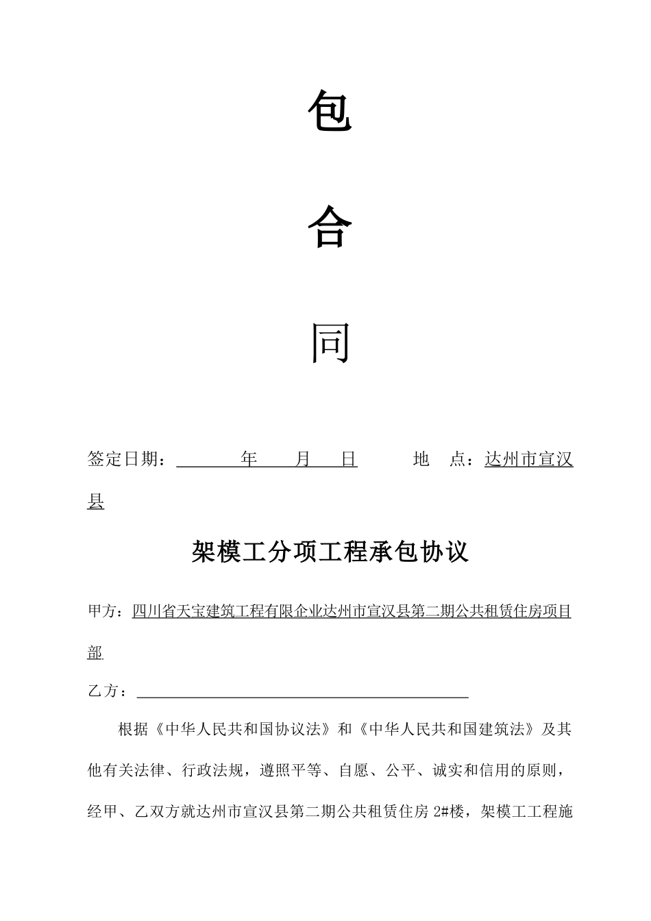木工架子工施工合同_第2页