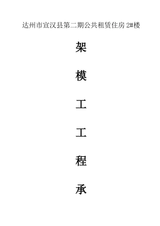 木工架子工施工合同