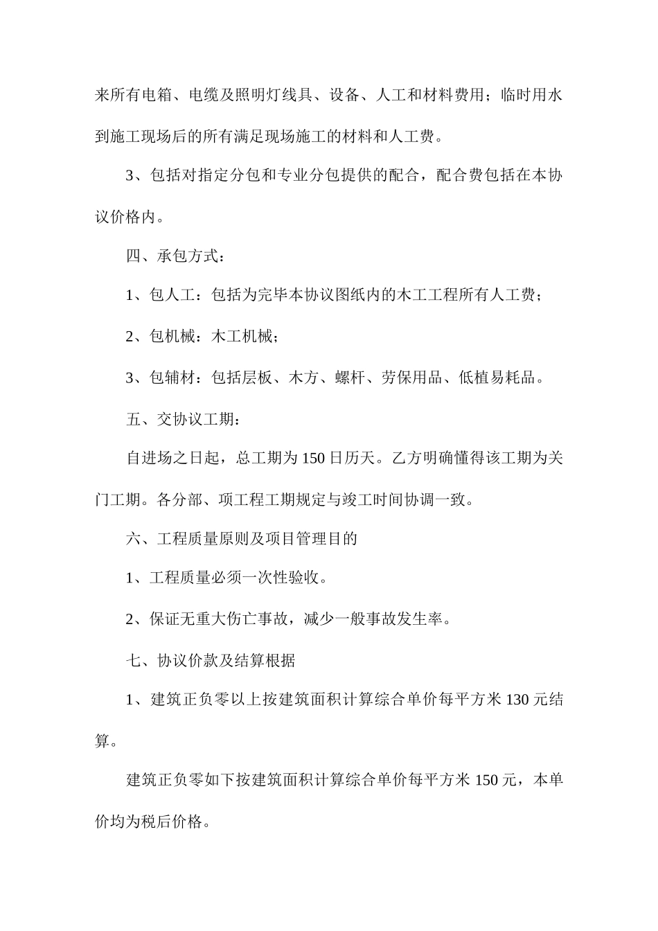 木工劳务分包合同 (3)_第2页