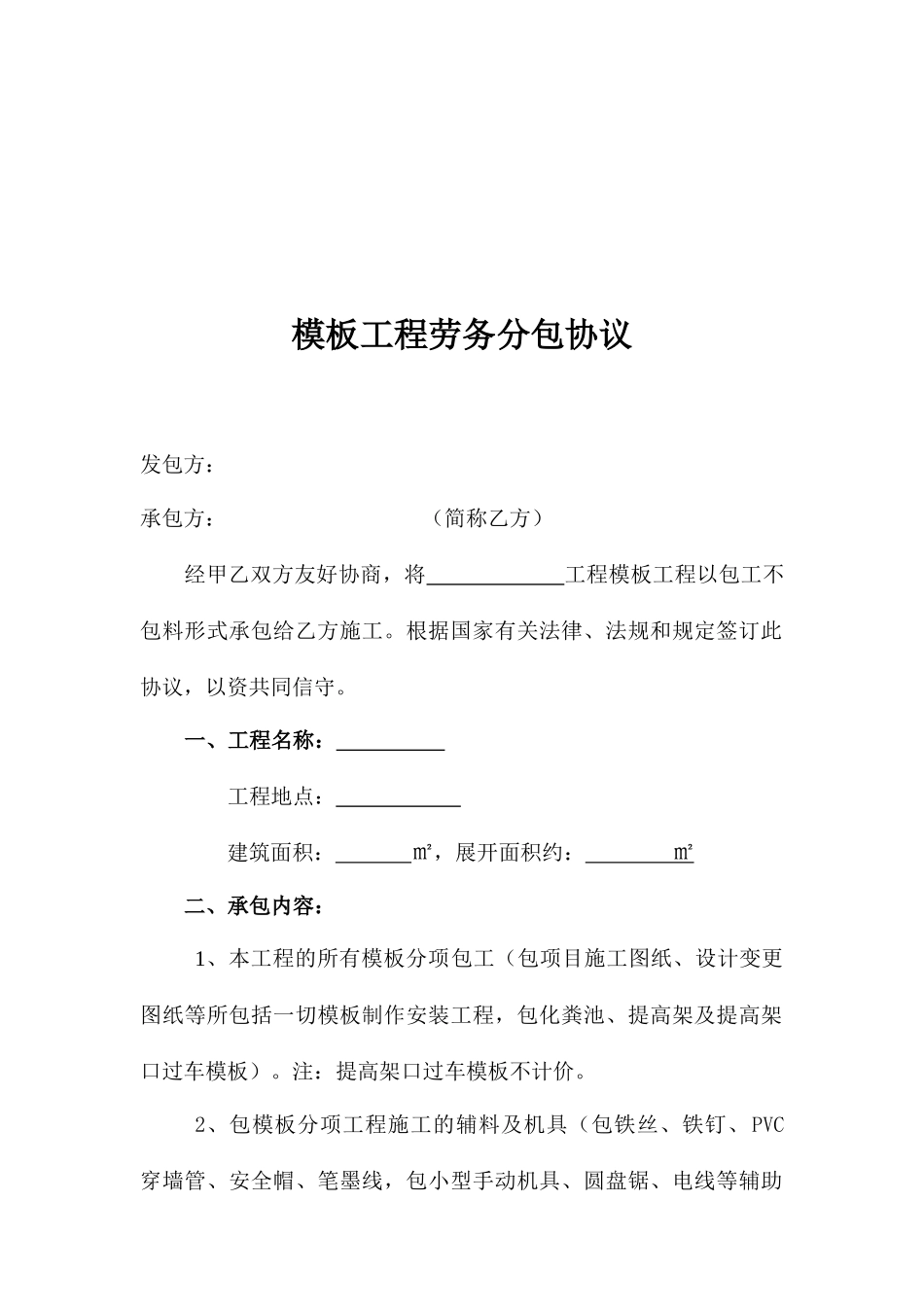 木工劳务分包合同 (4)_第2页