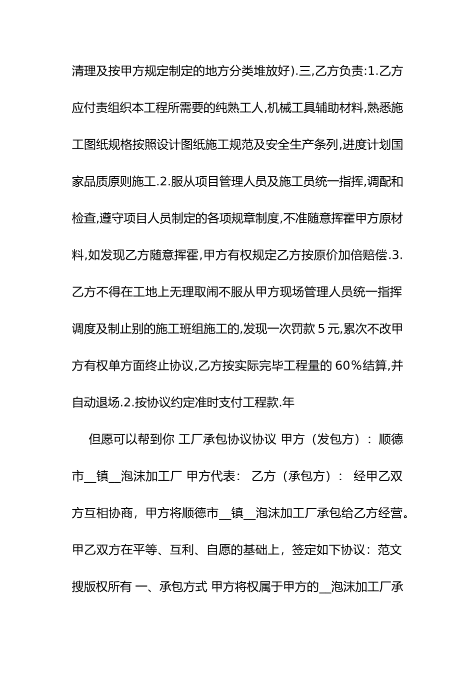 木工劳务分包合同范本_第2页