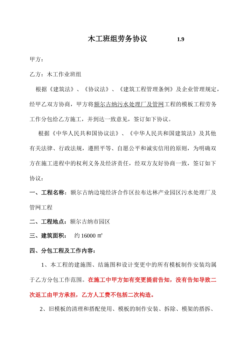 木工劳务分包合同精选_第1页