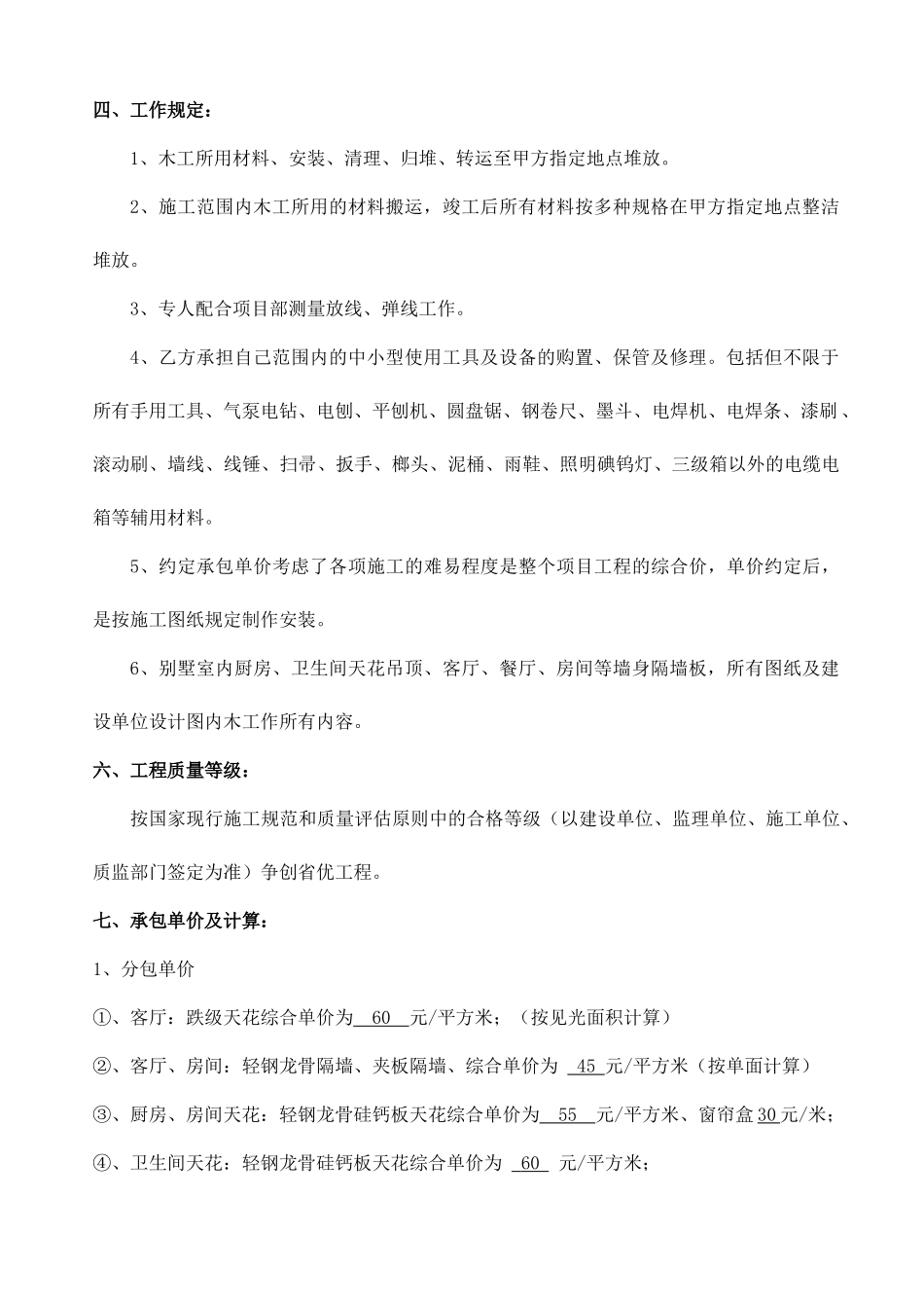 木工施工合同 (3)_第2页
