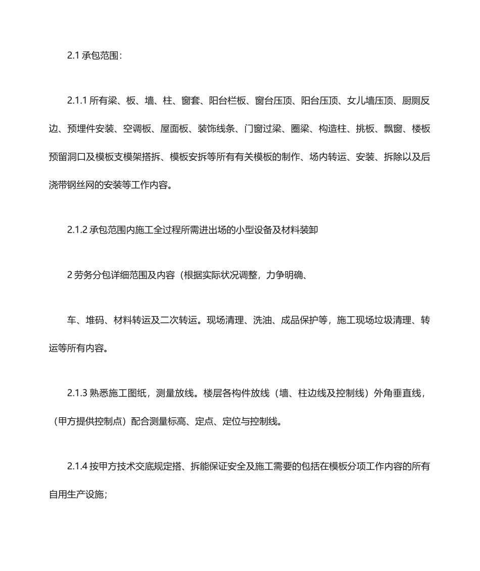 木工与模板作业劳务分包合同范本_第2页