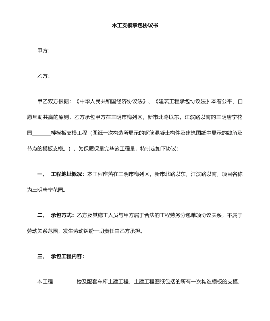 木工支模承包合同_第1页