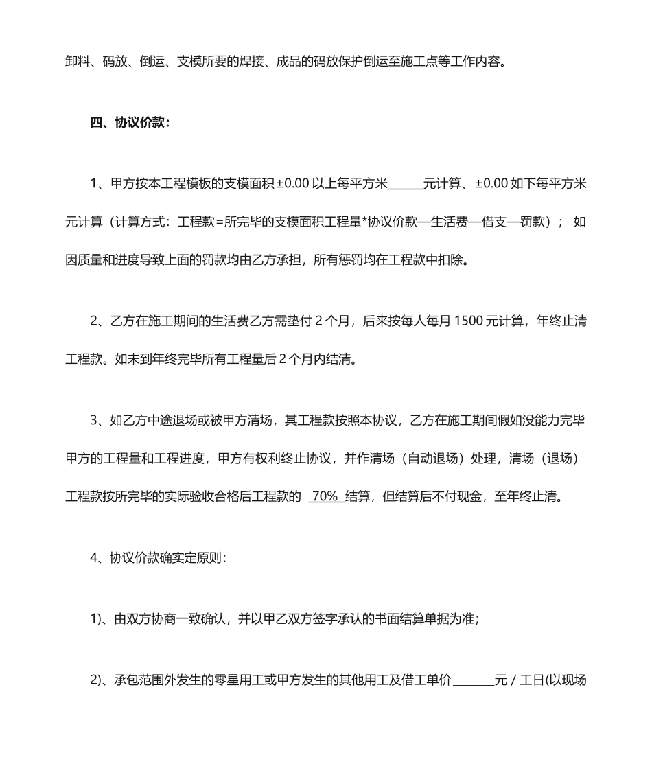 木工支模承包合同_第2页
