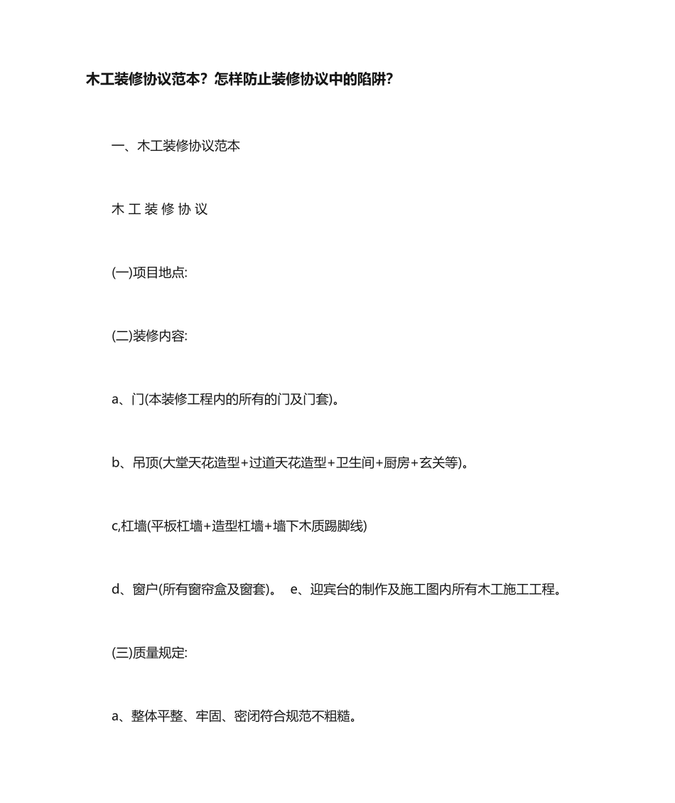 木工装修合同范本_第1页