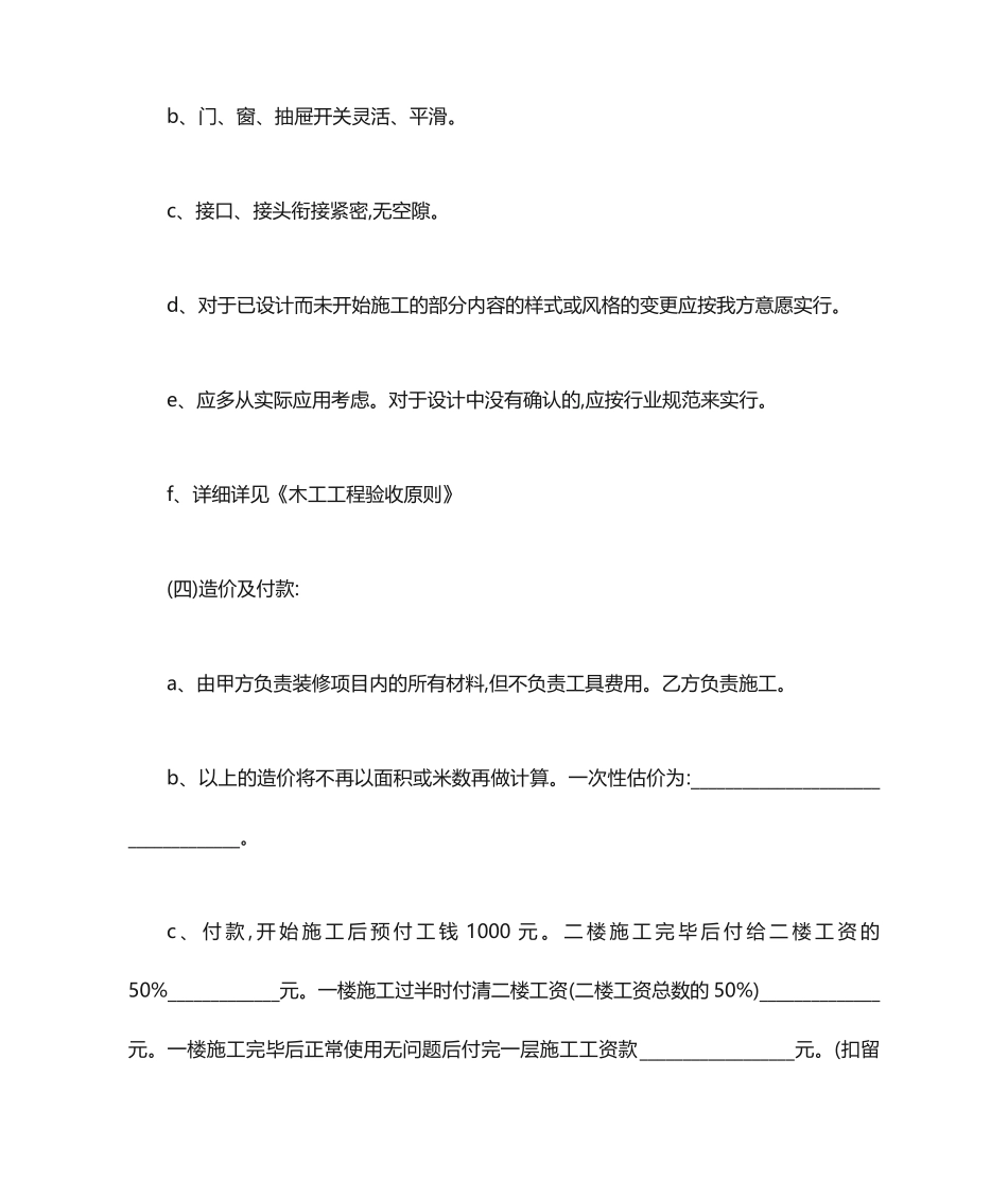 木工装修合同范本_第2页