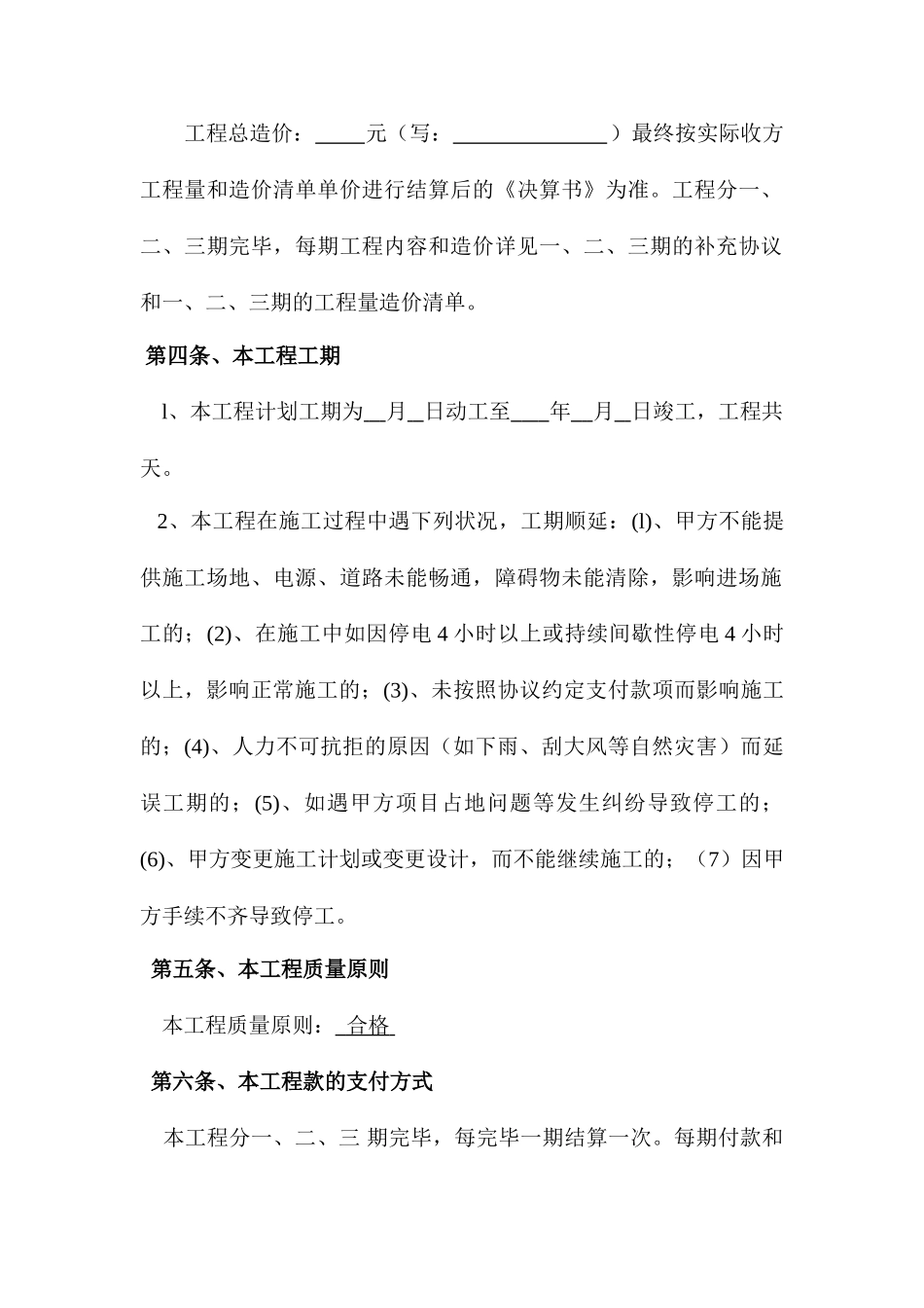 木结构承包合同_第2页