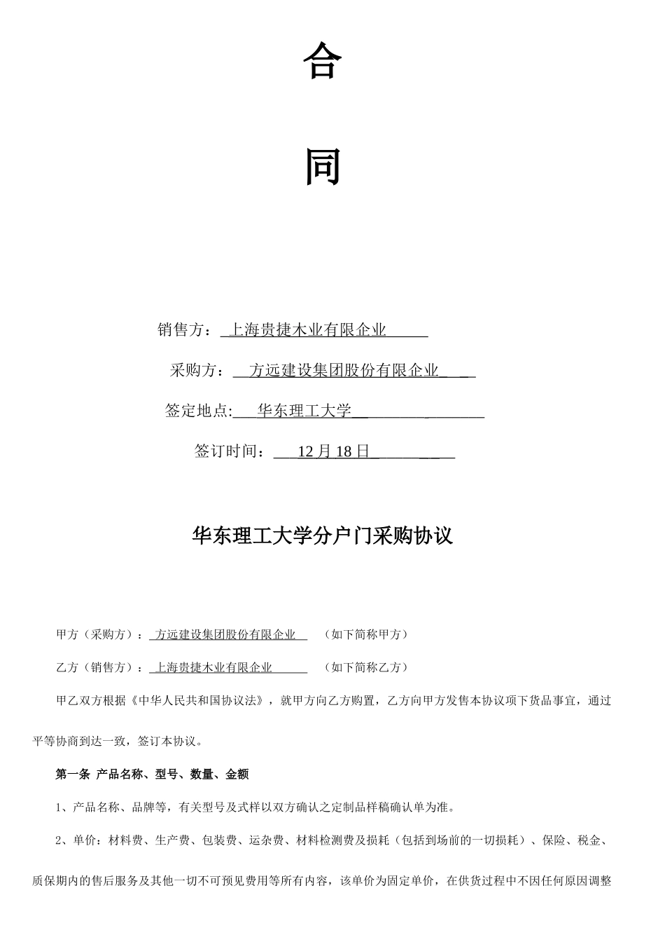 木门采购合同_第2页
