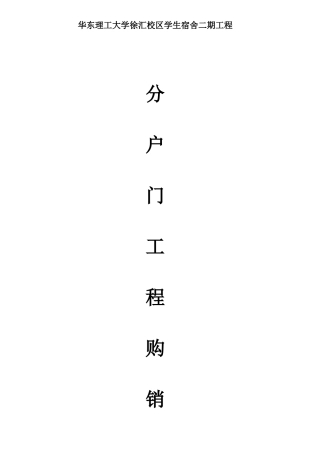 木门采购合同