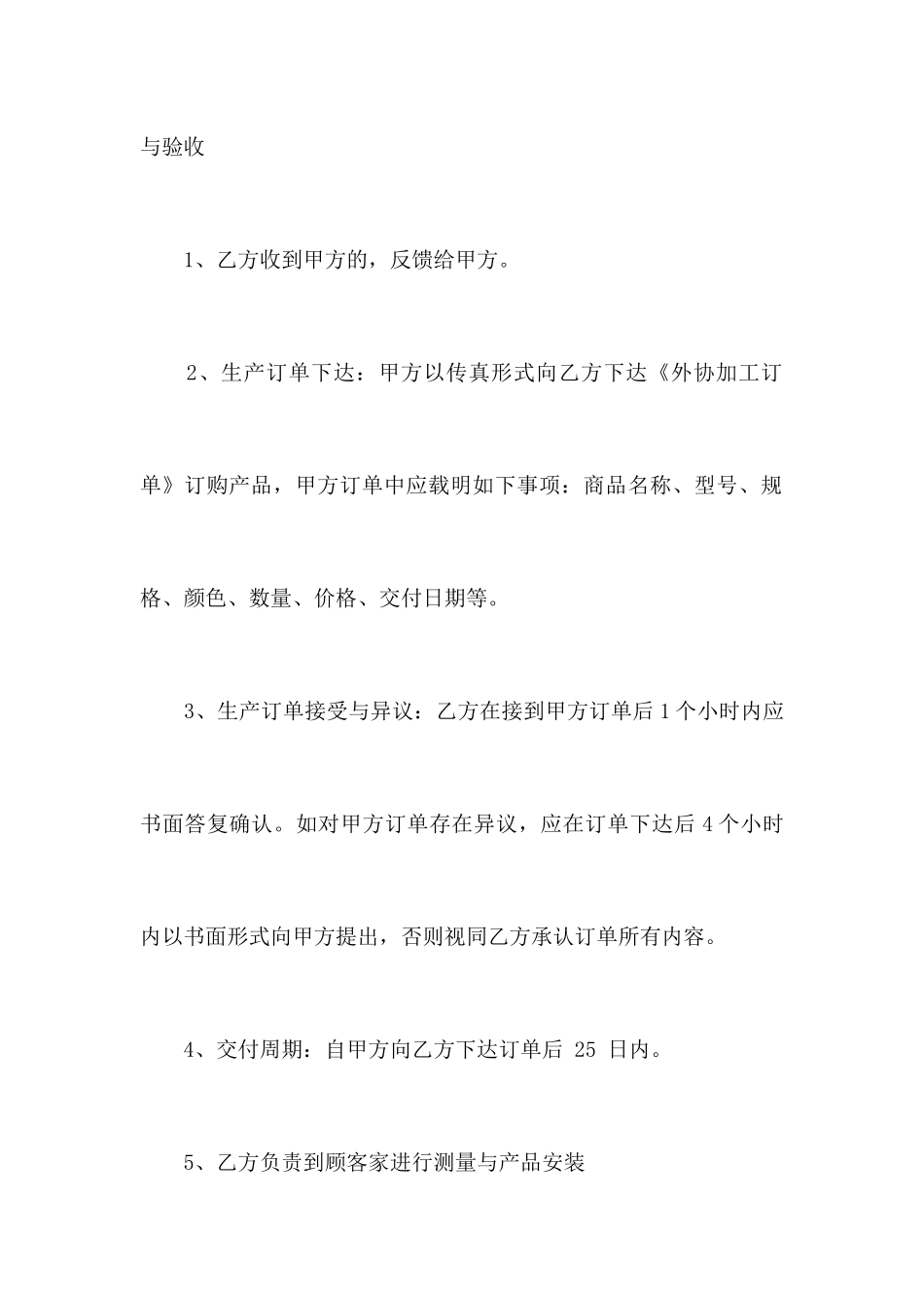 木门供货合同范本合同范本_第2页