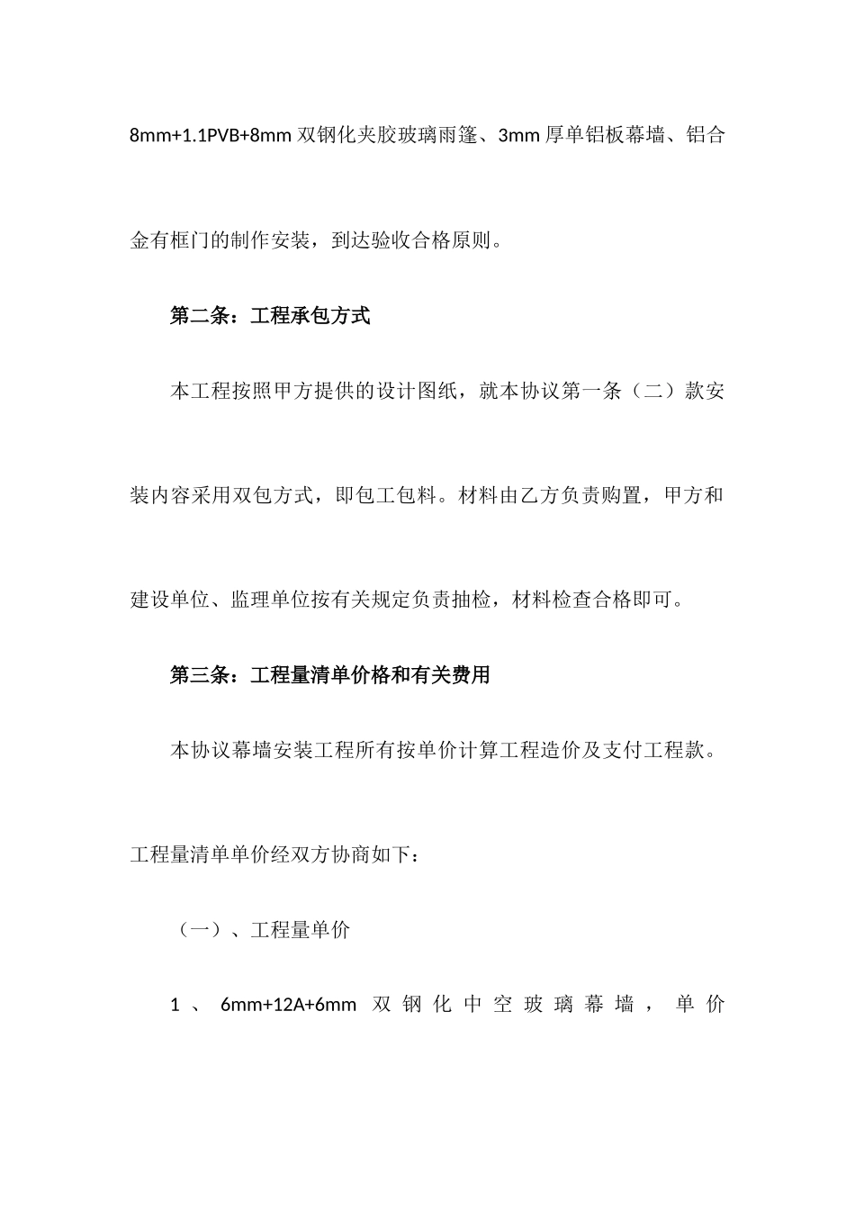 幕墙安装施工合同_第2页