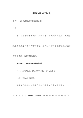 幕墙安装施工合同