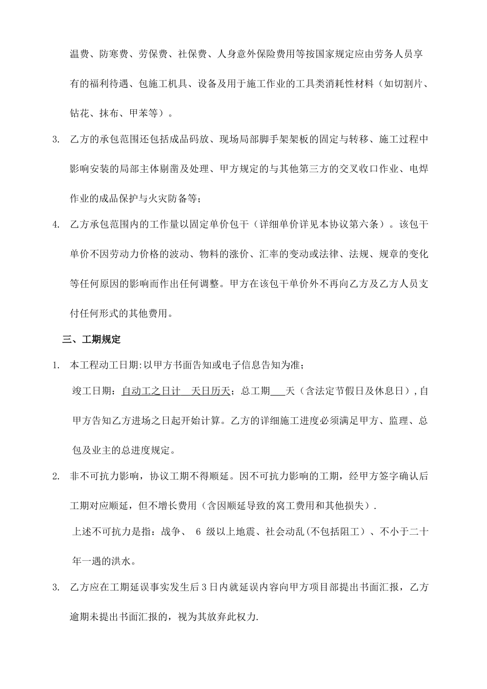 幕墙工程劳务分包合同制式版_第2页