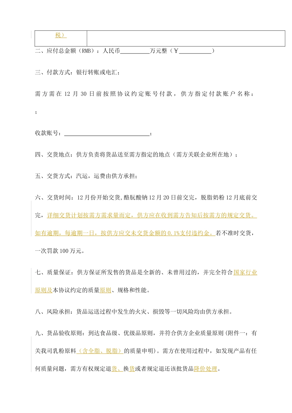 奶粉购销合同_第2页