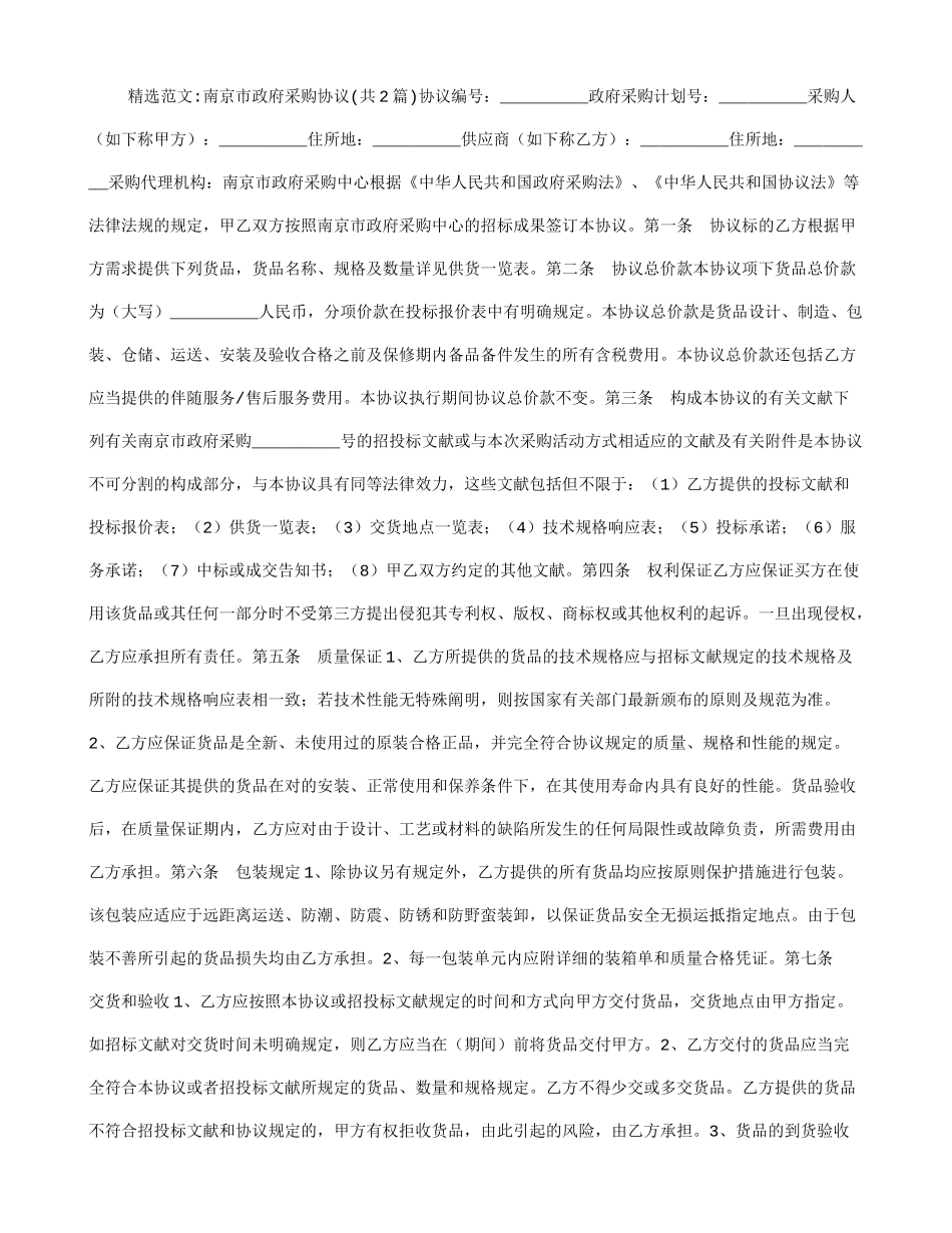 南京市政府采购合同_第1页