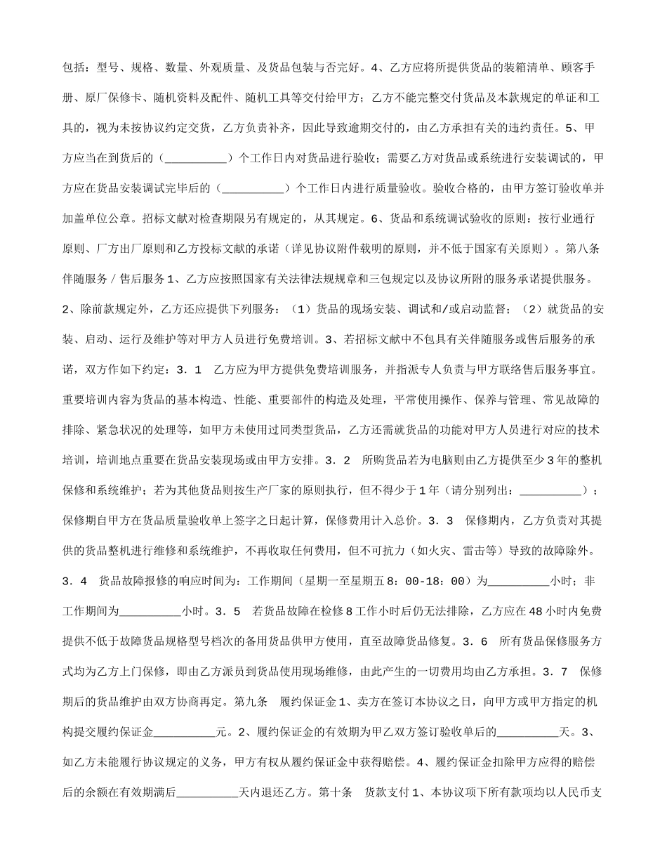 南京市政府采购合同_第2页