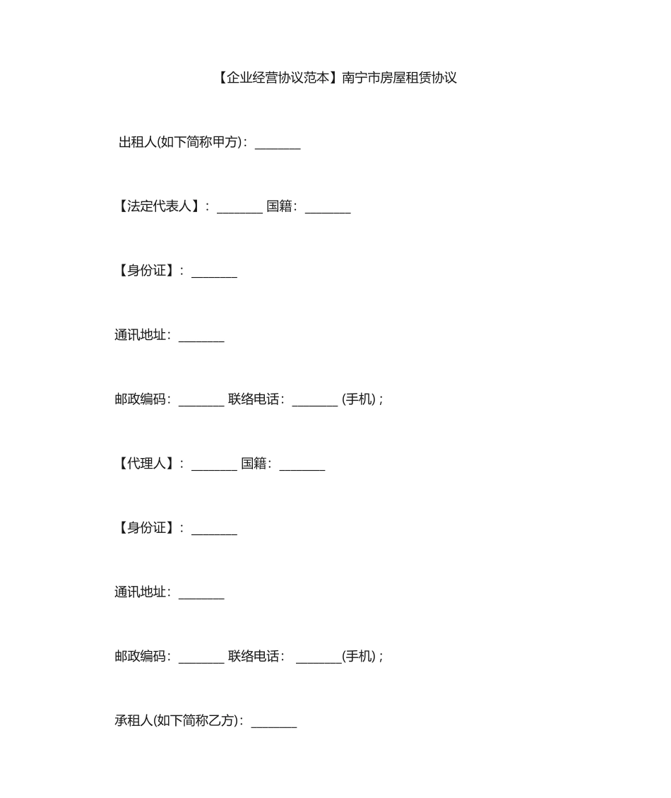 南宁市房屋租赁合同_第1页