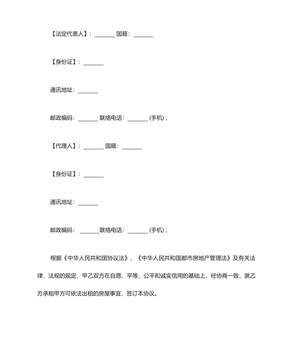 南宁市房屋租赁合同_第2页