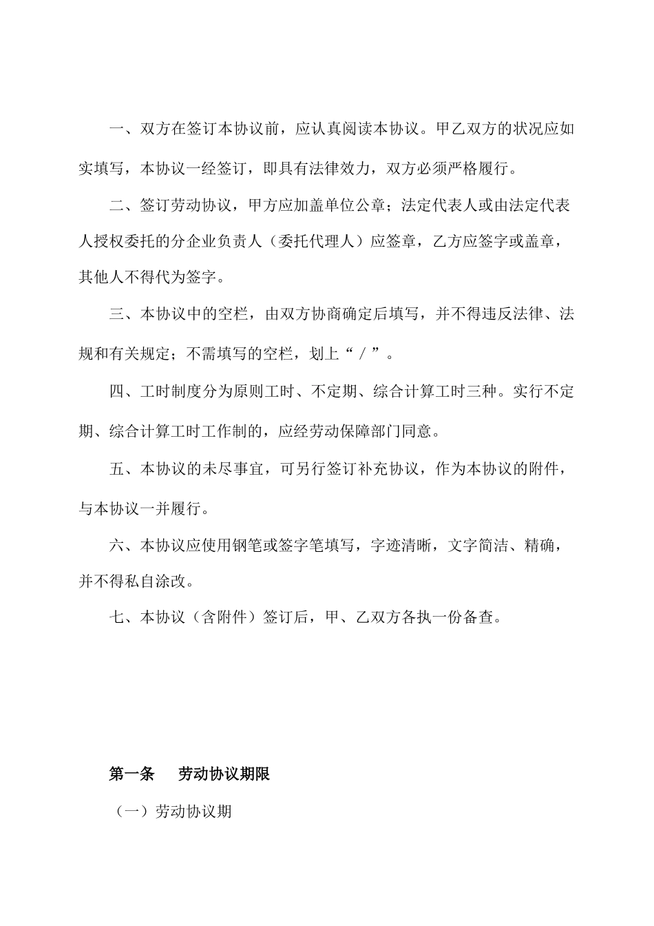 南宁市劳动合同书_第2页