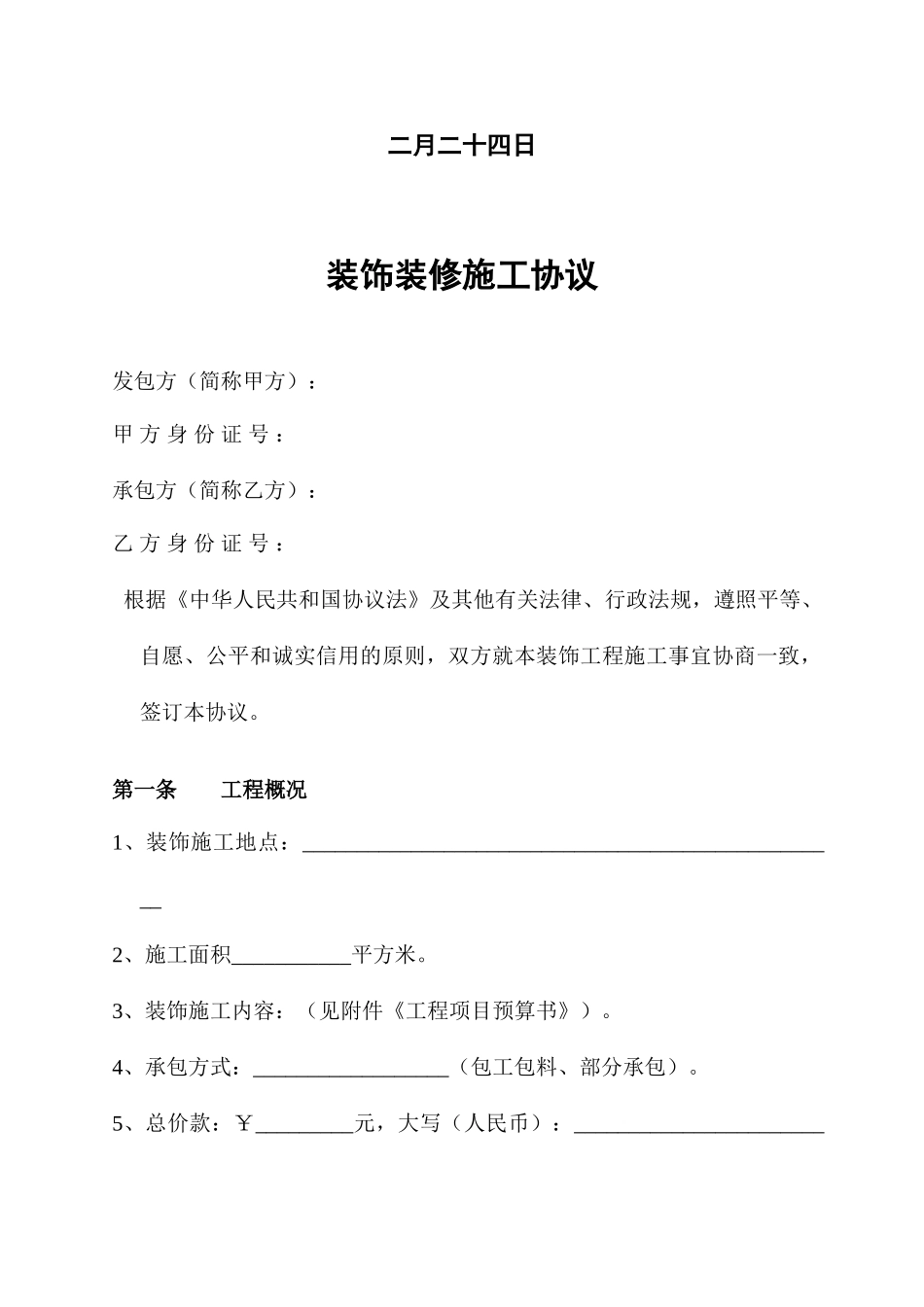 南宁装修合同_第2页