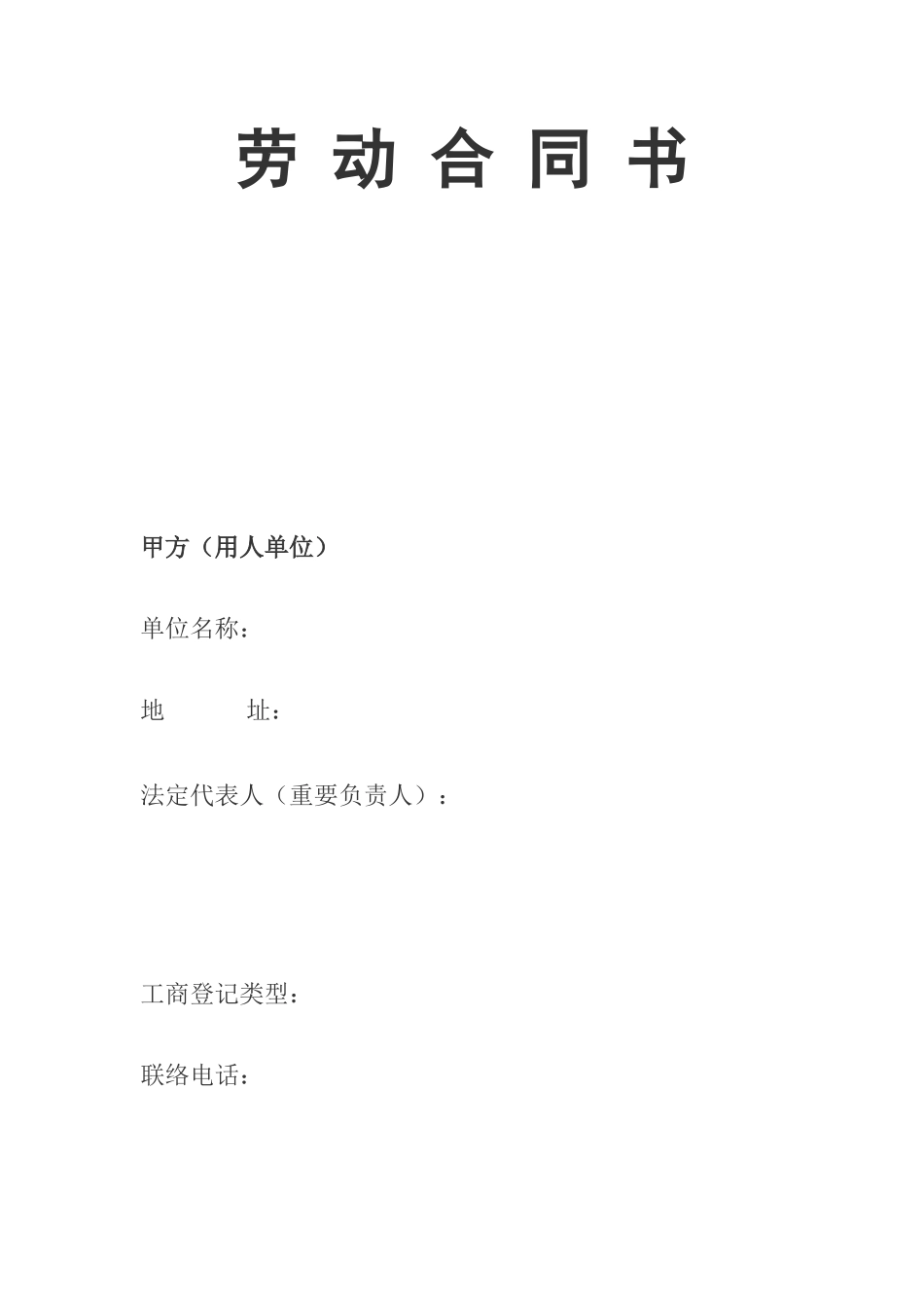 南通市劳动合同书_第1页