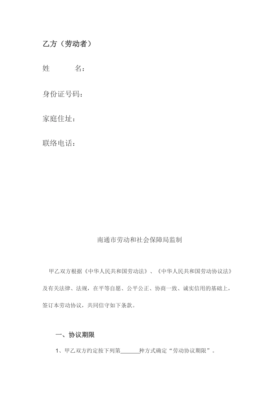 南通市劳动合同书_第2页