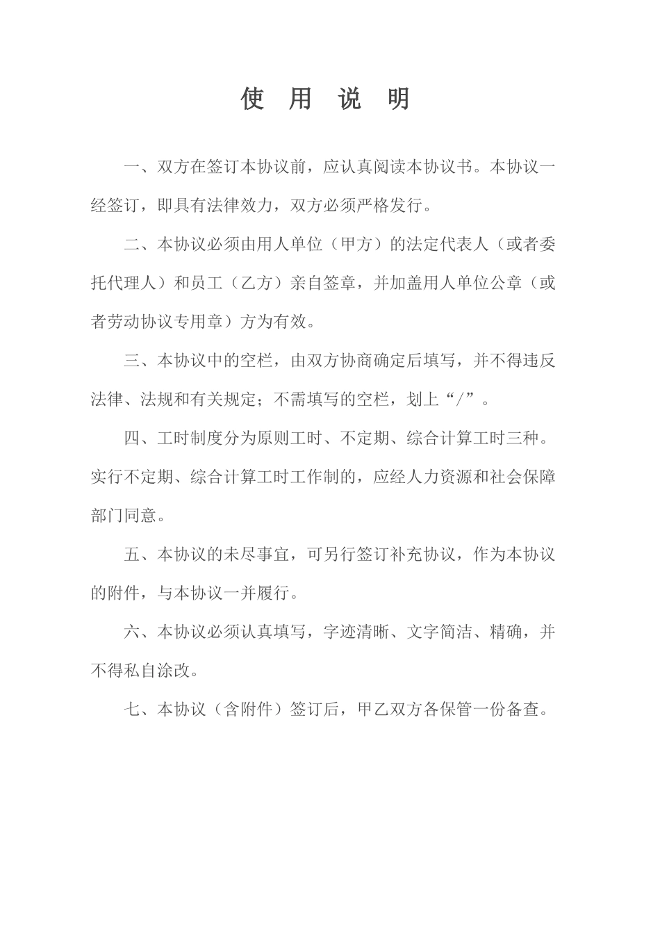 南雄市员工劳动合同_第2页