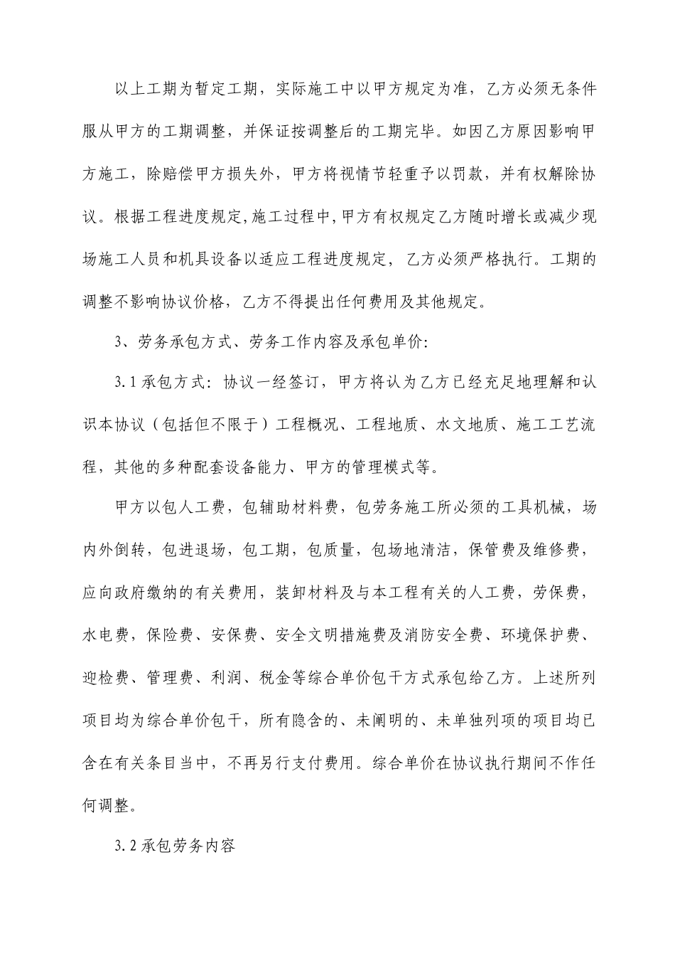 内部防水劳务分包合同_第2页