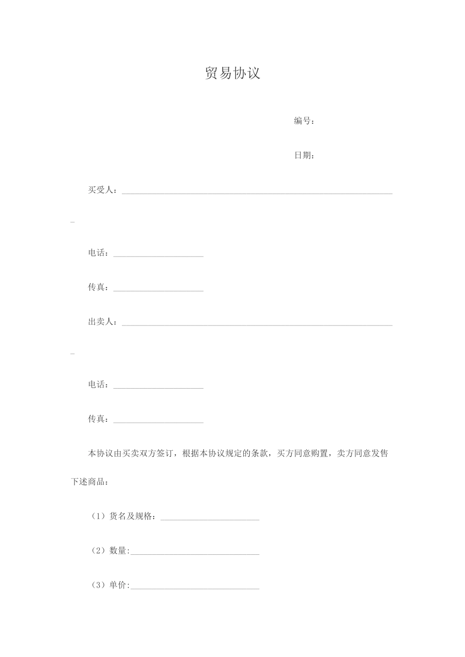 内贸合同范本_第1页