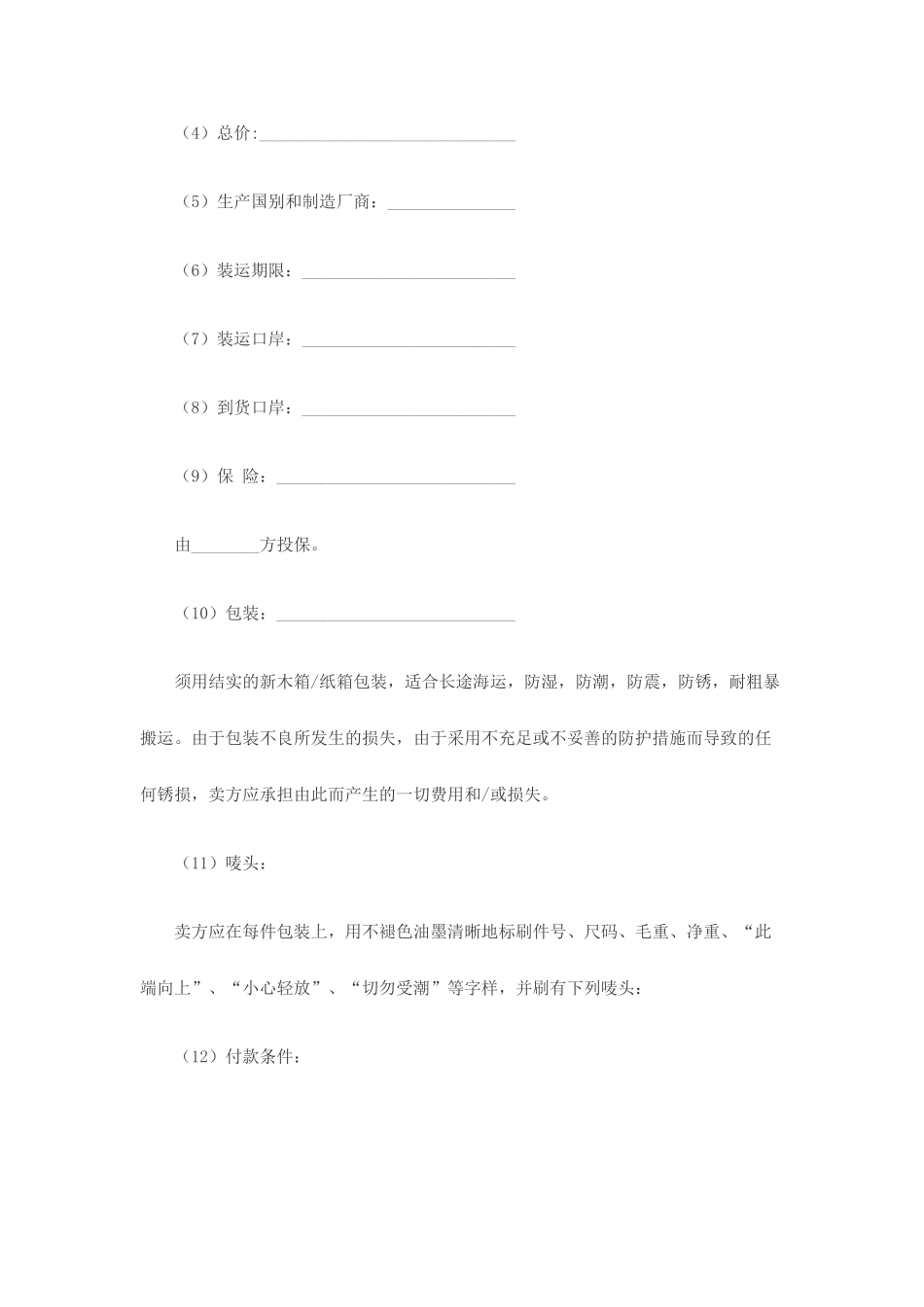 内贸合同范本_第2页