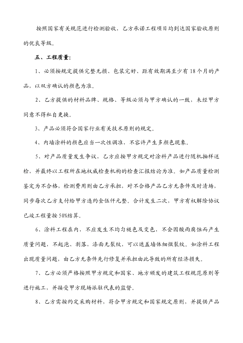 内墙刮瓷施工合同_第2页