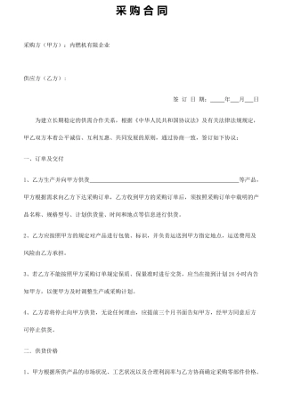 内燃机采购合同