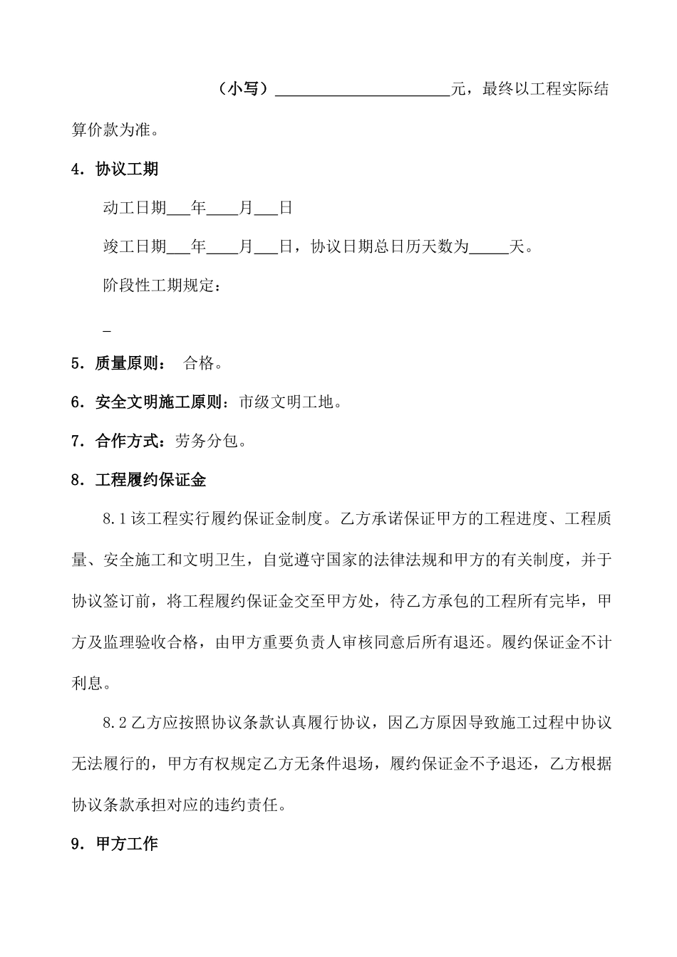 内外墙抹灰劳务分包合同_第2页